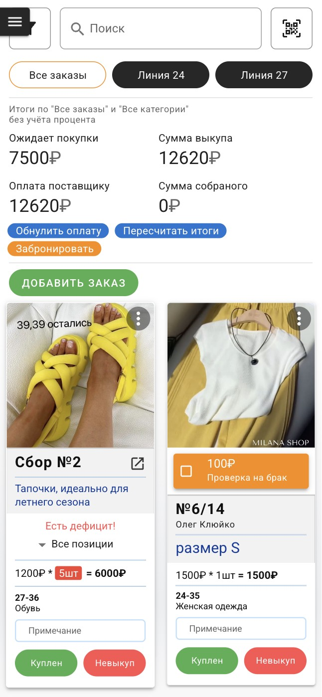 Экран приложения ПОСРЕДНИК ПРО: список заказов клиентов на рынке Садовод